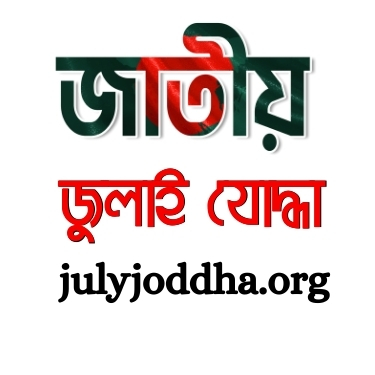 Julyjoddha.org